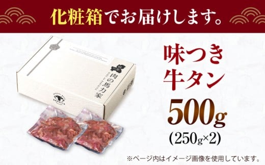 【訳あり】味付け 厚切り 牛タン 500g (250g×2パック) 牛肉 焼肉 肉 タレ漬け 小分け 冷凍 BBQ バーベキュー