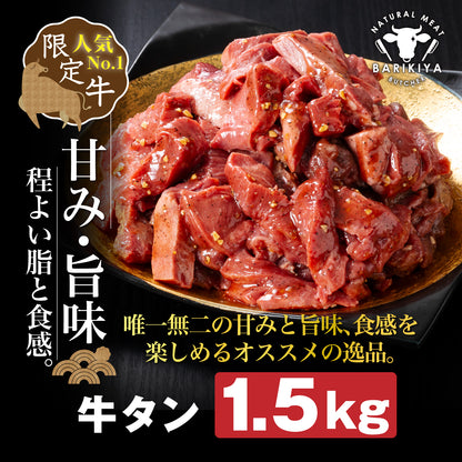 【訳あり×大容量】味付け 厚切り 牛タン 1.5kg (250g×6パック) 牛肉 焼肉 肉 タレ漬け 小分け 冷凍 BBQ バーベキュー 大容量