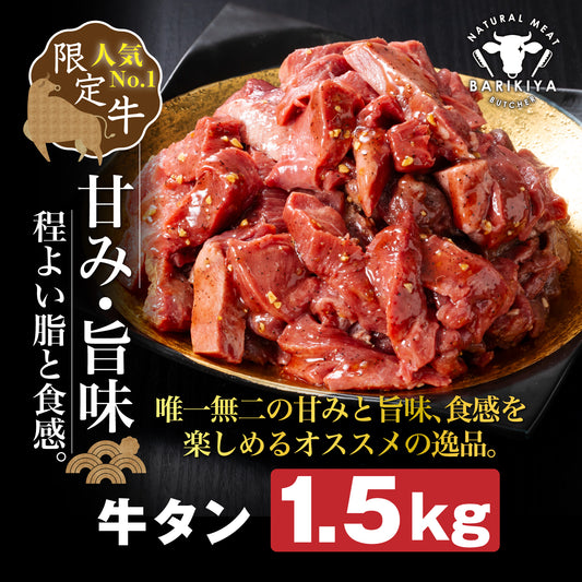 【訳あり×大容量】味付け 厚切り 牛タン 1.5kg (250g×6パック) 牛肉 焼肉 肉 タレ漬け 小分け 冷凍 BBQ バーベキュー 大容量