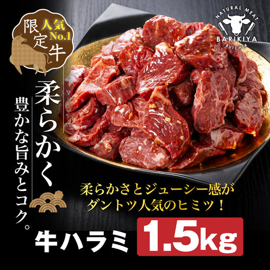 【訳あり×大容量】味付け ハラミ 1.5kg (250g×6パック) 牛肉 焼肉 肉 牛ハラミ 小分け 冷凍 BBQ バーベキュー 大容量