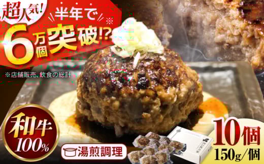 馬力家特製 ハンバーグ 10個 / ハンバーグ 人気 牛肉 黒毛和牛 肉