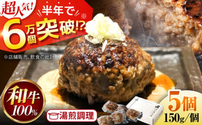 馬力家特製 ハンバーグ 5個 / ハンバーグ 人気 牛肉 黒毛和牛 肉