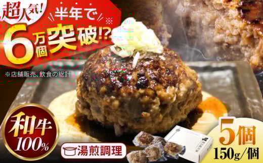 馬力家特製 ハンバーグ 5個 / ハンバーグ 人気 牛肉 黒毛和牛 肉
