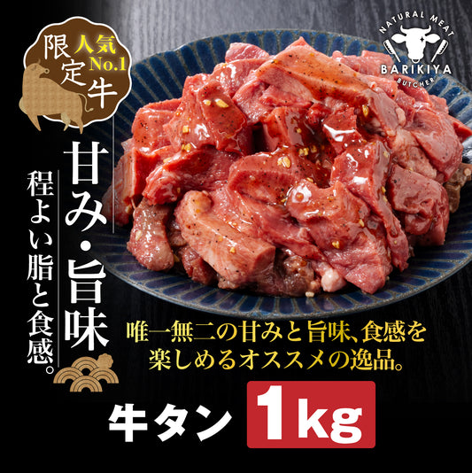【訳あり×大容量】味付け 厚切り 牛タン 1kg (250g×4パック) 牛肉 焼肉 肉 タレ漬け 小分け 冷凍 BBQ バーベキュー 大容量
