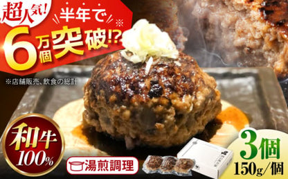 馬力家特製 ハンバーグ 3個 / ハンバーグ 人気 牛肉 黒毛和牛 肉