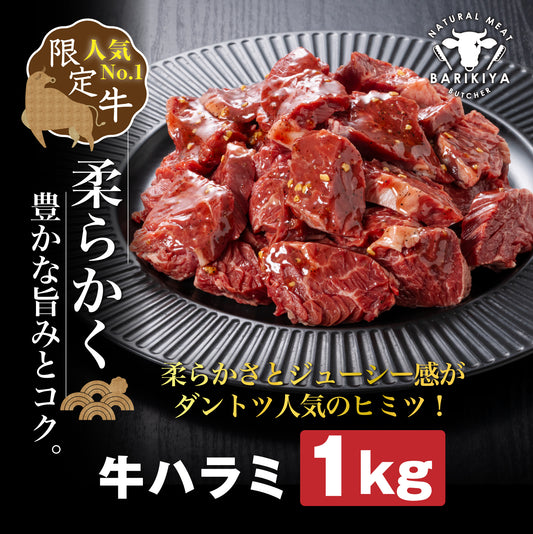 【訳あり×大容量】味付け ハラミ 1kg (250g×4パック) 牛肉 焼肉 肉 牛ハラミ 小分け 冷凍 BBQ バーベキュー 大容量