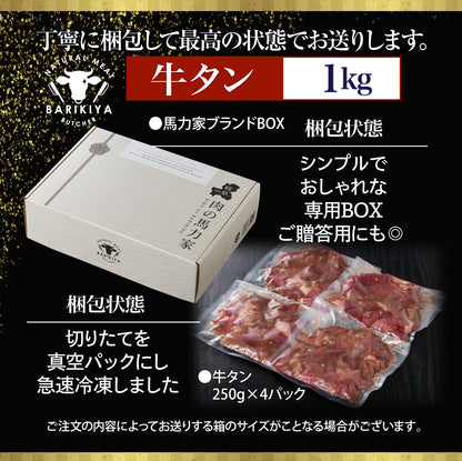 【訳あり×大容量】味付け 厚切り 牛タン 1kg (250g×4パック) 牛肉 焼肉 肉 タレ漬け 小分け 冷凍 BBQ バーベキュー 大容量