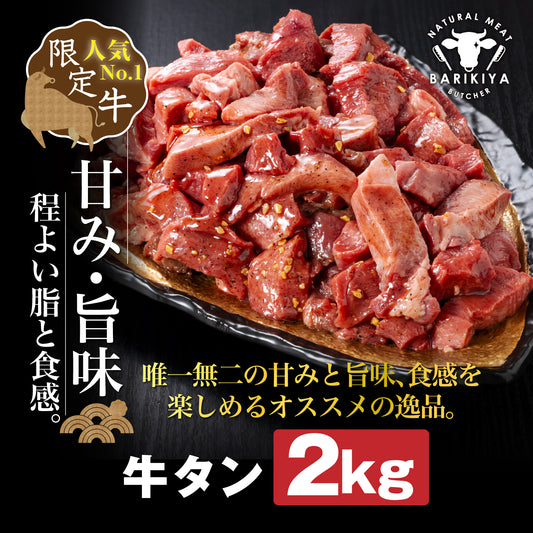 【訳あり×大容量】味付け 厚切り 牛タン 2kg (250g×8パック) 牛肉 焼肉 肉 タレ漬け 小分け 冷凍 BBQ バーベキュー 大容量