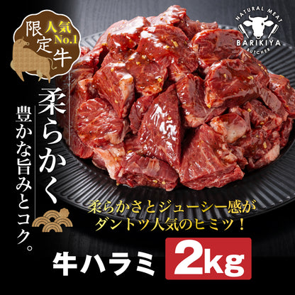 【訳あり×大容量】味付け ハラミ 2kg (250g×8パック) 牛肉 焼肉 肉 牛ハラミ 小分け 冷凍 BBQ バーベキュー 大容量
