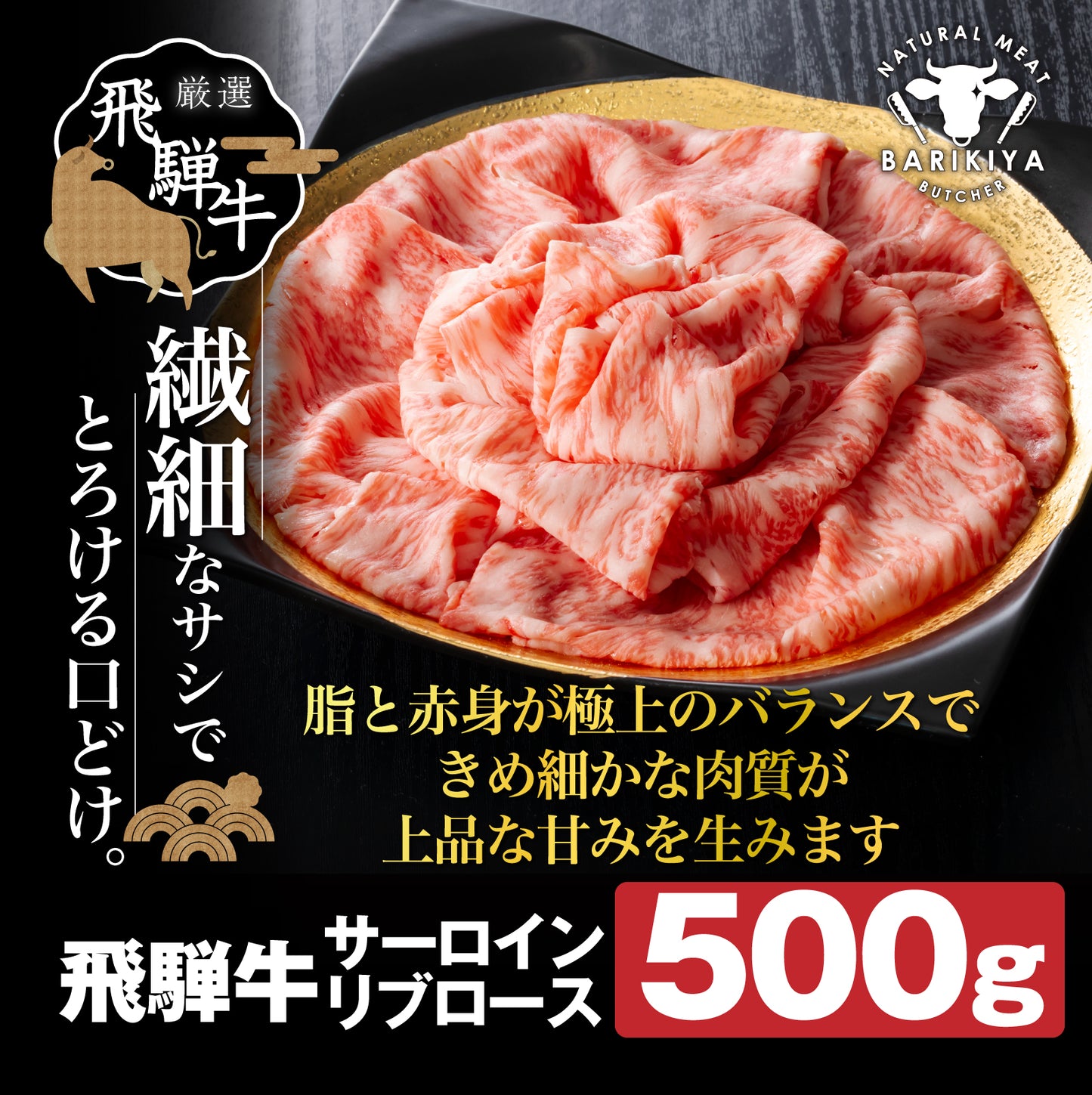 飛騨牛サーロイン・リブロース 500g×1パック すき焼きしゃぶしゃぶ用肉 / すき焼き しゃぶしゃぶ 牛肉