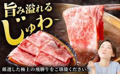 飛騨牛サーロイン・リブロース 400g×1パック すき焼きしゃぶしゃぶ用肉 / すき焼き しゃぶしゃぶ 牛肉